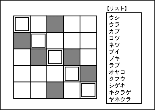 カギなしクロスワード