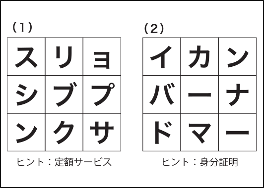 9文字言葉パズル