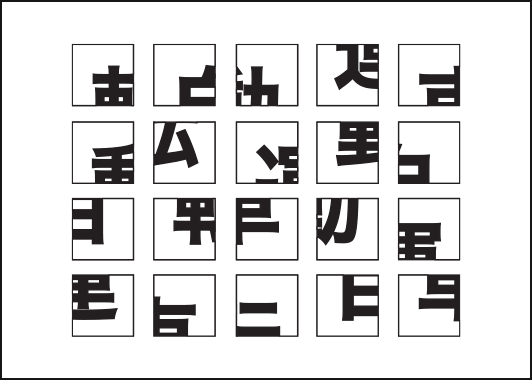 漢字ブロック分割