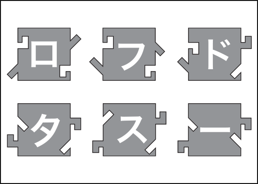 ピースつなぎパズル
