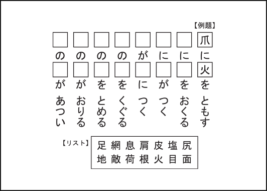 慣用句・あてはめパズル