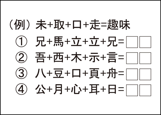 部首たし算パズル
