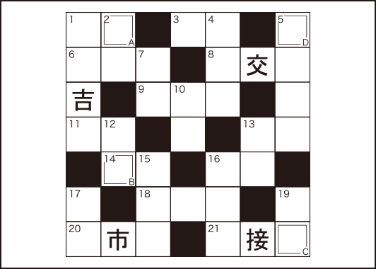 漢字クロスワード