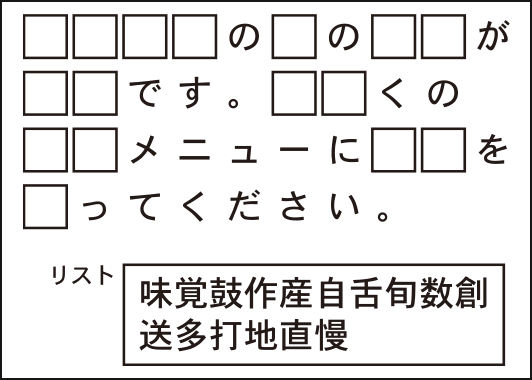 グルメ記事・漢字パズル