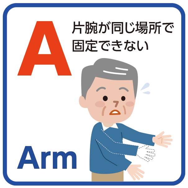 Arm：片腕が同じ場所で固定できない。