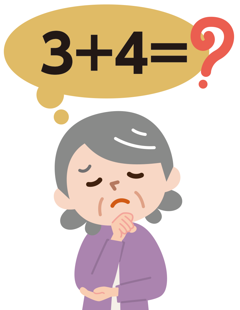 理解・判断力障害