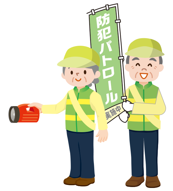 地域防犯パトロールのイメージイラスト