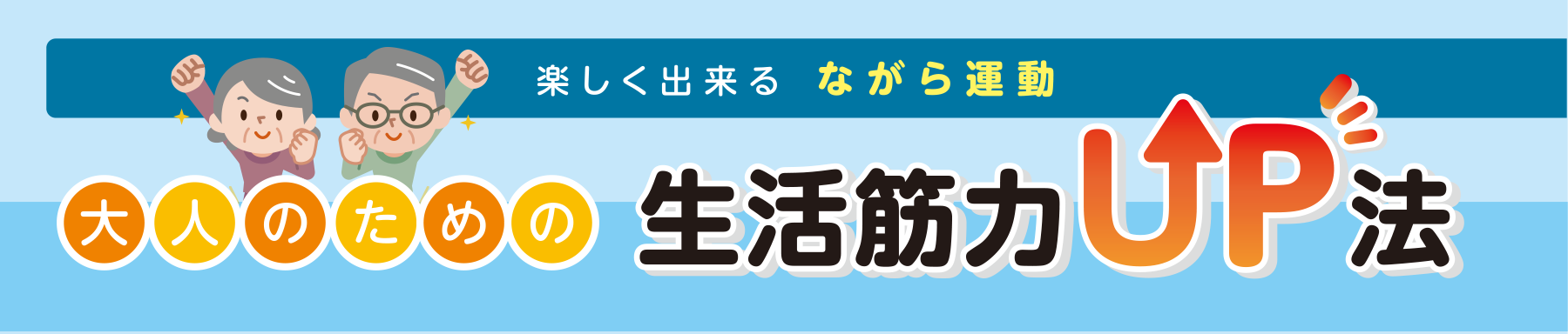 体ほかほかストレッチ