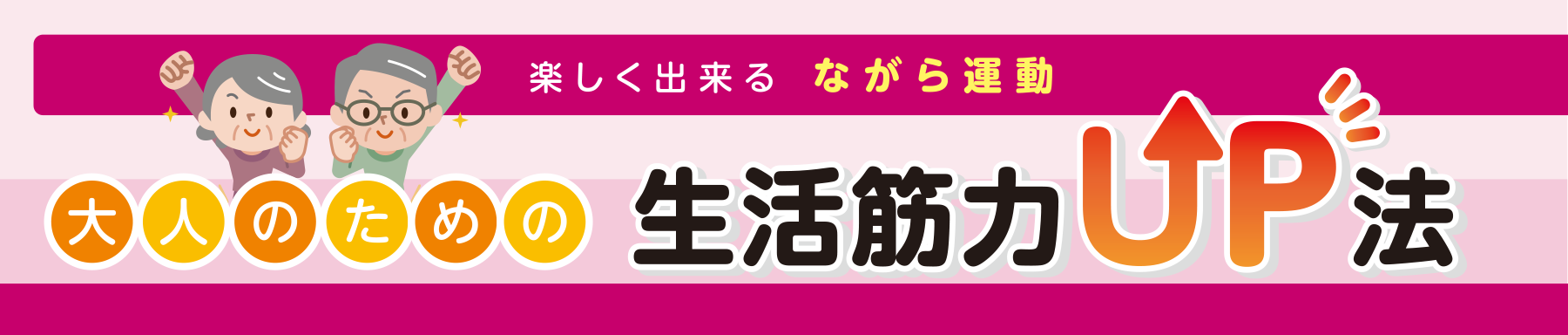 後片付けストレッチ