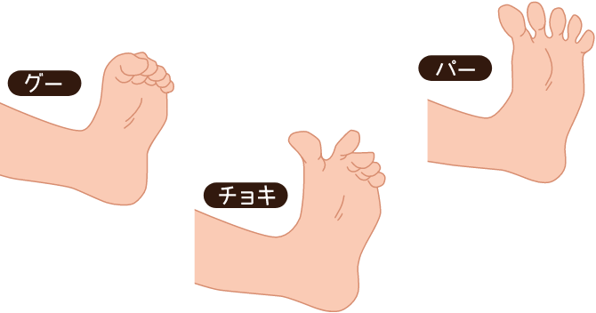 足指じゃんけん