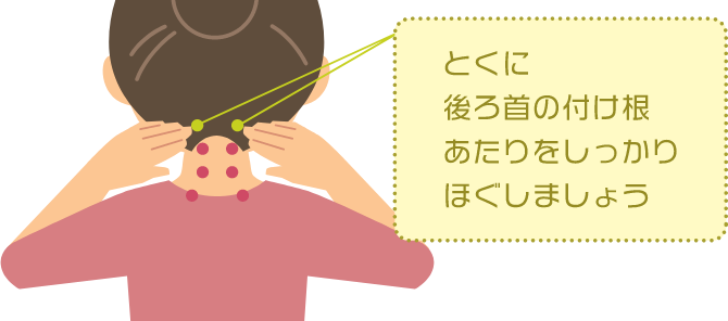 首やわらかほぐし