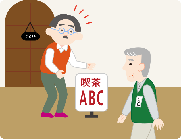 地域全体で見守り、事故を未然に防ぎます。