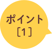 ポイント[1]