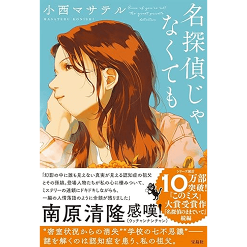 名探偵じゃなくても