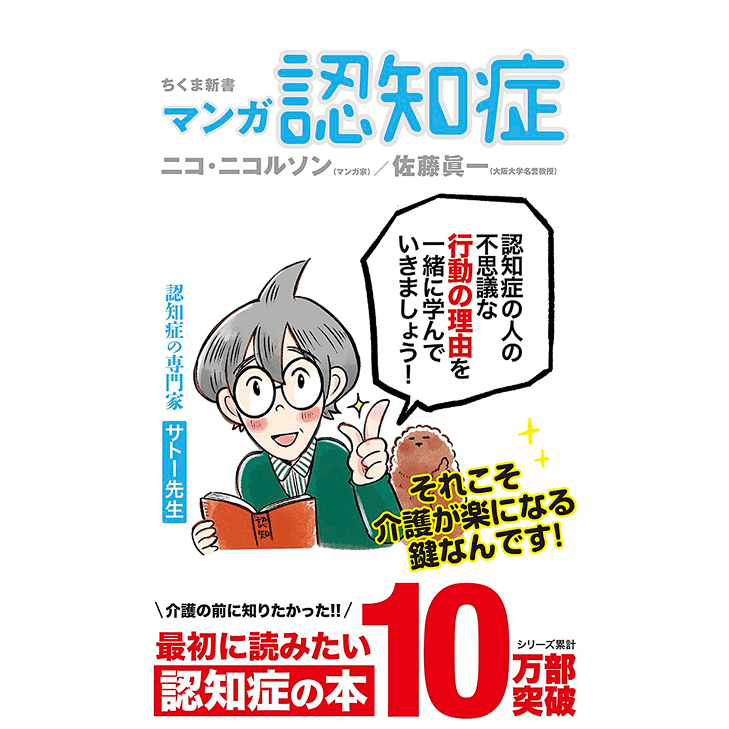 マンガ　認知症