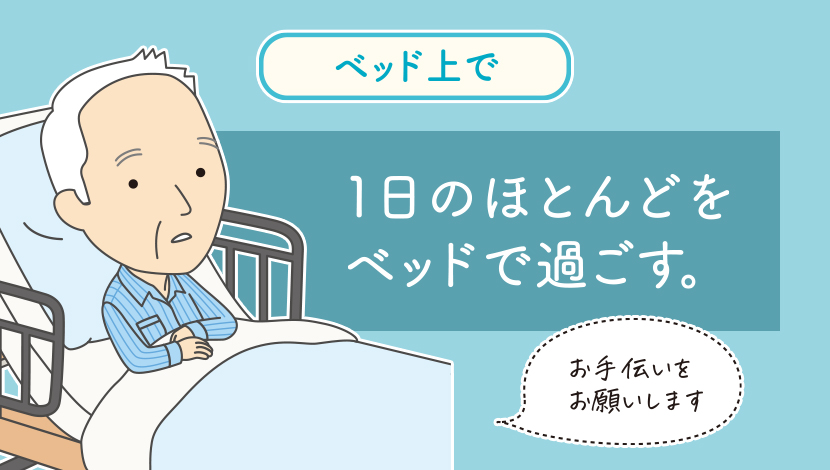 【ベッド上で】スタート画面