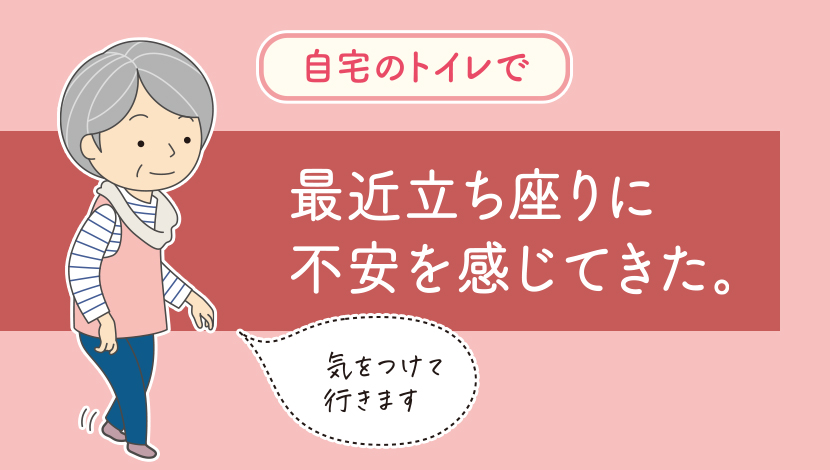 【自宅のトイレで】スタート画面