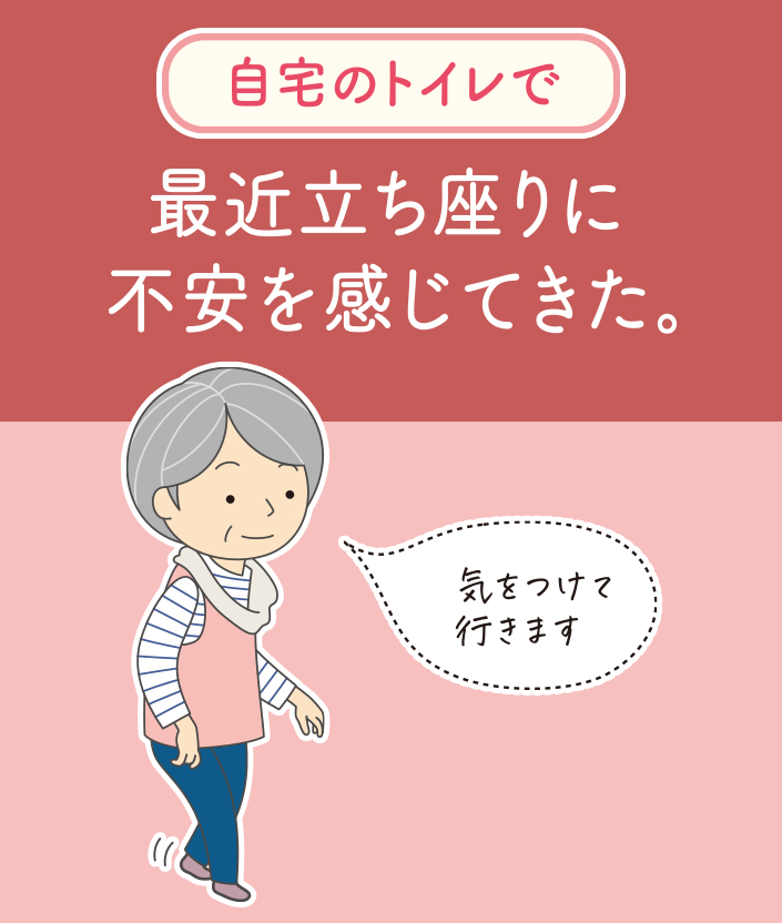 【自宅のトイレで】スタート画面