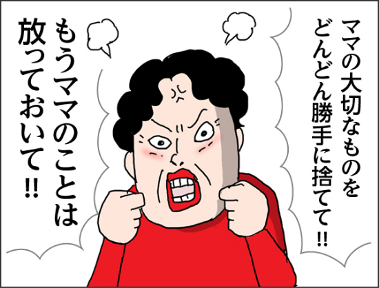 カータン母「ママの大切なものどんどん勝手に捨てて!! もうママのころはほっておいて!!