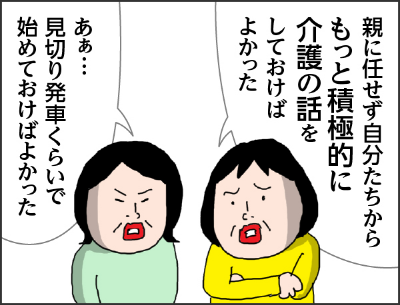 介護について親子で話割っている割合って少なく・・・ 話し合うタイミングが遅い傾向という結果」