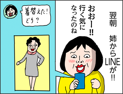 Jおばちゃんから連絡が来て来週ママとKおばちゃんと3人で食事に行こうってえ〜おばちゃん元気なの?いくつになったの?90歳だって!!いやだ〜カレンダー見てデートだって!!ママったら楽しみにしてるのね最近あまり外出したがらないけどママも良い気分転換になるわいつも連れ出してくれるJおばちゃんに感謝しなきゃね前夜姉から電話がー今実家に来ているんだけどね…また始まったよ生きたくない!!家がいい!!やっぱり始まったか…明日の朝着替えを手伝いにまた来るけど…気が重いわデート楽しみじゃなかったんかい!ごめんよ、そんな大役押し付けて翌朝 姉からLINEが!!おおー!!行く気になったのね着替えた!どう?