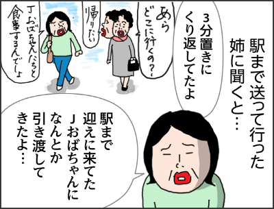 駅まで送って行った姉に聞くと…3分置きにくり返してたよあらどこに行くの?帰りたいJおばちゃんたちと食事するんでしょ駅まで迎えに来てたJおばちゃんになんとか引き渡してきたよ…そして夕方母を駅まで迎えに行くと…あら〜来てくれたのねママ〜楽しかった?久々の遠出で疲れた?楽しかったわ〜おしゃべりが止まらなくって心地よい疲れよ〜よかったね!!ところで何を食べたの?え〜っと何食べたんだっけ?えーっと…いや いいの いいのよ 何を食べたとか何を話したとかそんなのどうでもいいのよママが楽しかったならそれで十分よえ〜っと何食べたっけ