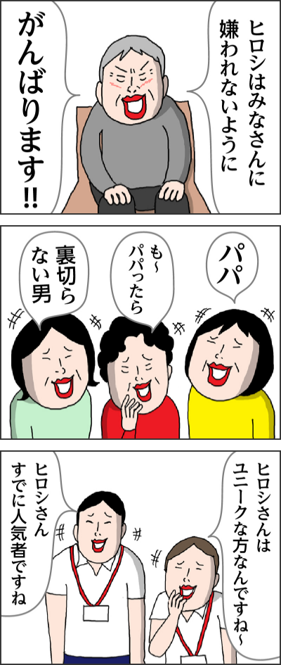 ヒロシはみなさんに嫌われないようにがんばります!! パパも~パパったら 裏切らない男ヒロシさんはユニークな方なんですね~ヒロシさんすでに人気者ですね