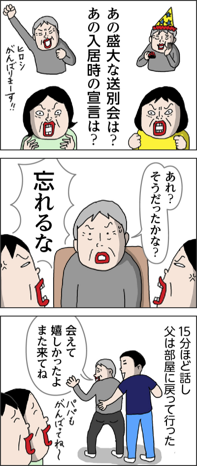 あの盛大な送別会は? あの入居時の宣言は? ヒロシがんばりまーす!! あれ? そうだったかな? 忘れるな 15分ほど話し父は部屋に戻って行った 会えて嬉しかったよ また来てね パパもがんばってね~