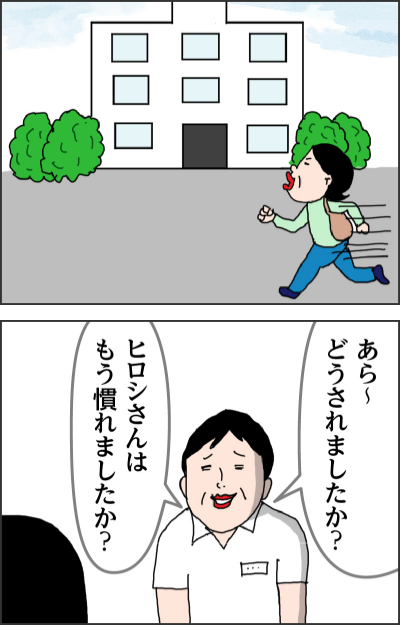 あら~どうされましたか? ヒロシさんはもう慣れましたか?