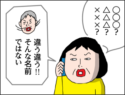 ◯◯◯?△△△?xxx?違う違う!!そんな名前ではない