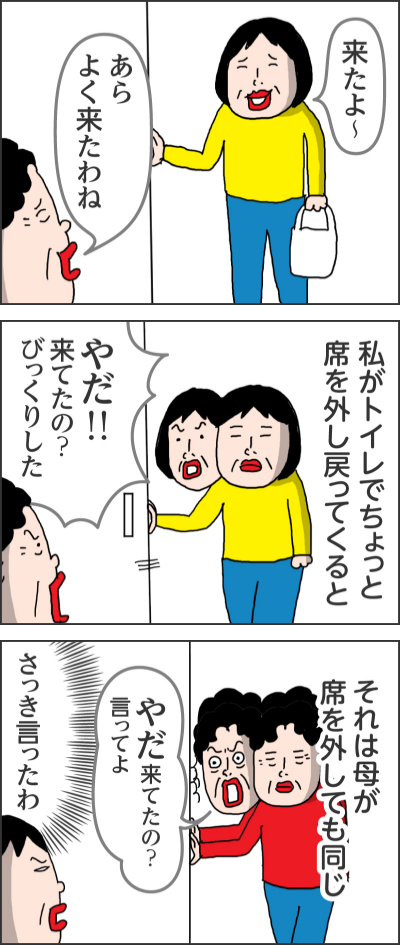 来たよ～あらよく来たわね私がトイレでちょっと席を外し戻ってくるとやだ！！来てたの？びっくりしたそれは母が席を外しても同じやだ来てたの？言ってよさっき言ったわ
