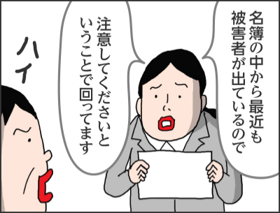 誰としゃべっているんだろ?娘です私が代わりに話を聞きますママは中に入ってていいよあらそう?どうも実は詐欺グループから押収された名簿の中にこちらのお宅が載ってました※警視庁犯罪防止女性アドバイザーの人えっ