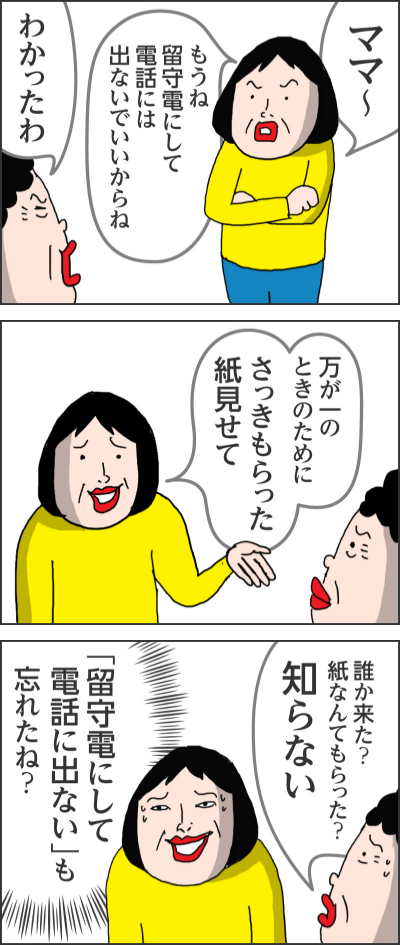 はい!!家に現金がいくらあるか聞き出して訪ねてくるパターンもありますえっ資産状況のアンケートなんですが家にどのくらい現金を置いてますか?ざっくり教えてください 一桁万?二桁方?三桁万?どれですか?相手もいろいろ考えてーそれであとから空巣に入るパターンもあります怪しい電話には気をつけて留守電にして出ないとか何かあったら先ほどお母さまに渡した紙に書いてある番号か110番に電話してくださいはい ママ~もうね留守電にして電話には出ないでいいからねわかったわ万が一のときのためにさっきもらった紙見せて誰か来た?紙なんてもらった?知らない「留守電にして電話に出ない」も忘れたね?