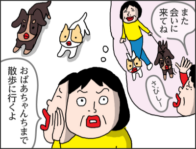 また会いに来てね さびしーおばあちゃんちまで散歩に行くよプーちゃんたち連れてきたよまあ犬を飼い始めたの?それも2匹? かわいいわねまたか…この子たちなんて人懐っこいの かわいいわ~