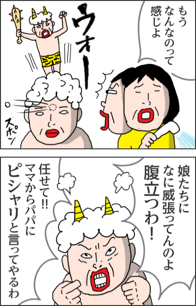 もうなんなのって感じよウォースポン娘たちになに威張ってんのよ腹立つわ! 任せて!!ママからパパにピシャリと言ってやるわそのあとも愚痴が止まらないピッチピチまさに水を得た魚何よヒロシ!!! 嫌われ者になるわよ!かつての母が目の前に…このまま昔の母に戻るのでは?しかしお風呂から上がり父の部屋の前を通った母あらパパは?部屋にいないわ どこに行ったの?だからパパはホーム…!えっ?やだ 私聞いてないわ言いました結局こうなる