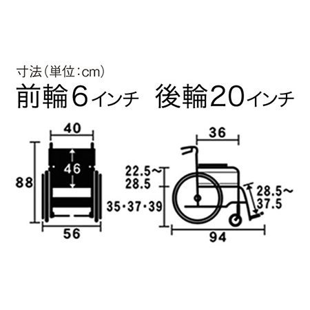 車いす自走式（じそうしき）ネクストコア ミニモ NEXT-50B サイズ：全高：88㎝、全長：94㎝、全幅：56㎝、前座高：35・37・39㎝、肘掛け高（ひじかけだか）：22.5～28.5㎝、前輪6インチ、後輪20インチ