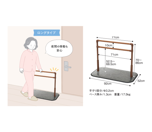 オリジナル置き型手すり DHRレールロングタイプ