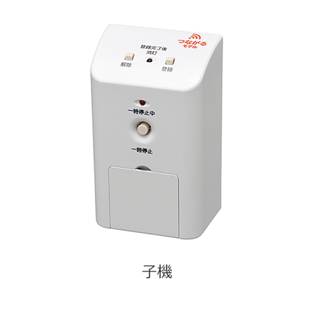 離床検知システムCAREai（りしょうけんちシステムケアアイ）（スタンダードシリーズつながるモデル） 子機（共通仕様）