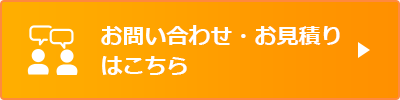 レンタル・販売商品のご相談・お見積