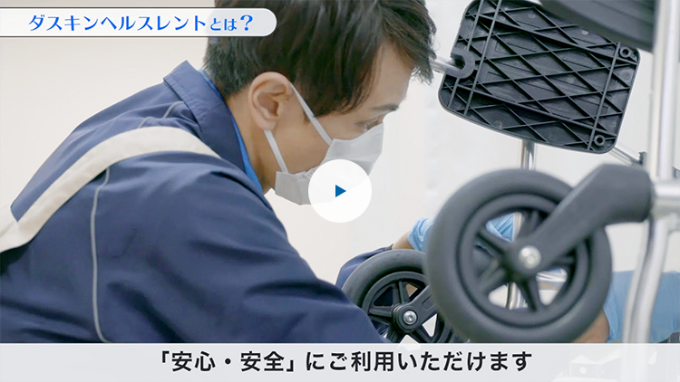 ヘルスレントとは