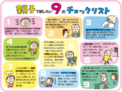 親子で試したい9のチェックリスト